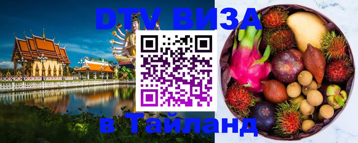 Visa в Таиланд 